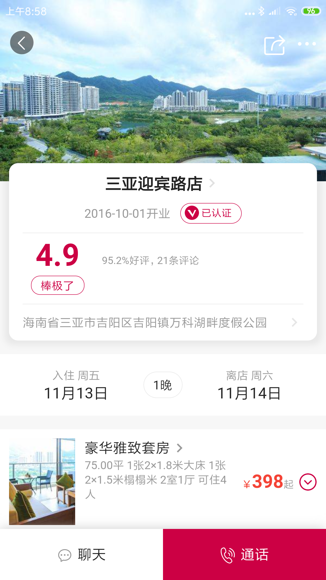 瑞逸网app最新版截图