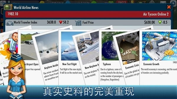 航空大亨2中文版截图