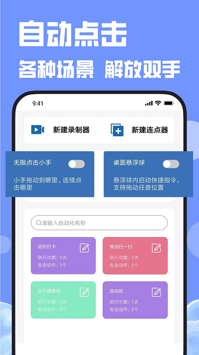 连点器连点吧截图