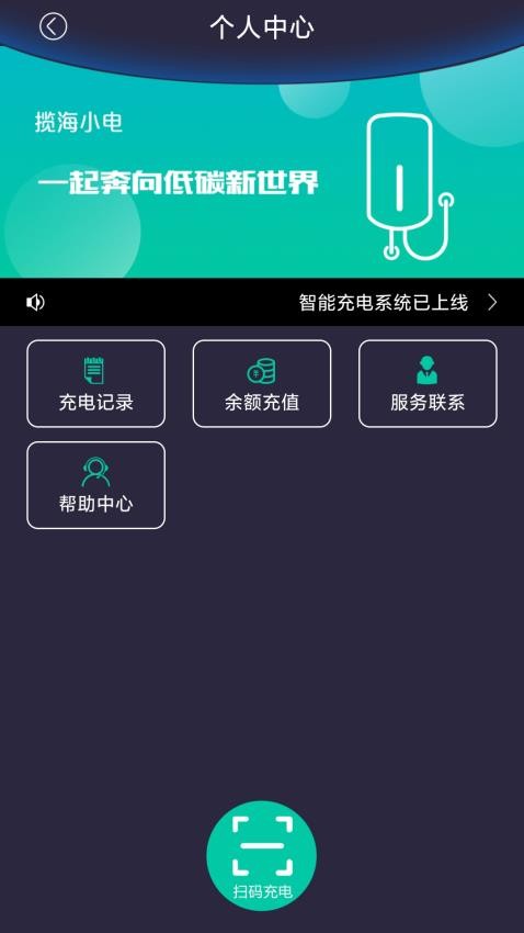 揽海小电app 1