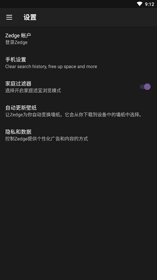 zedge壁纸中文版截图