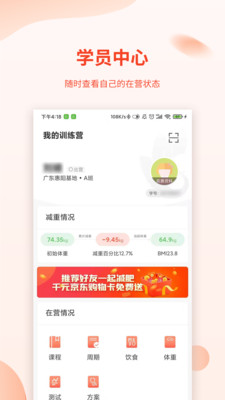 巅峰减重v2.6.8截图