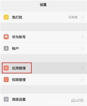 华为手机管家app 2