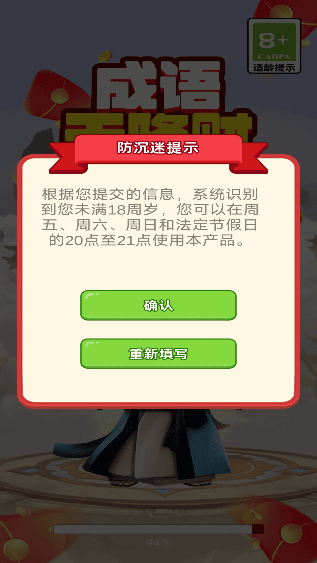 成语天降财截图