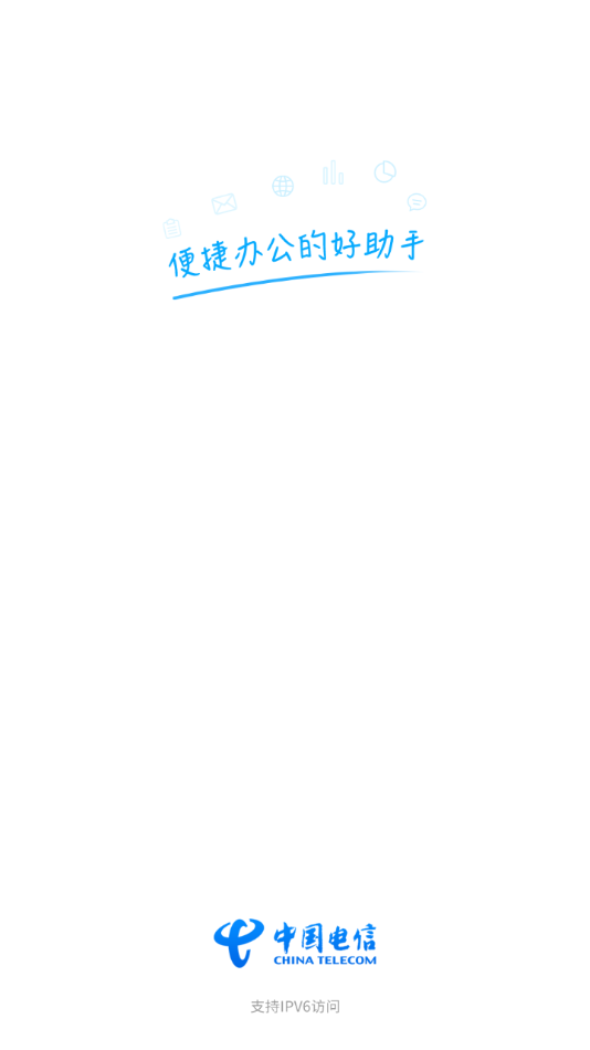 四川电信智慧门户安卓版 1