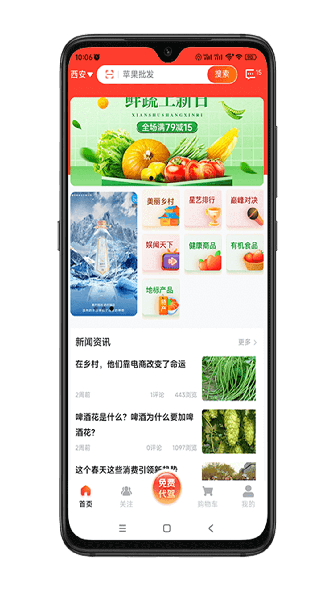 沣禾app 1