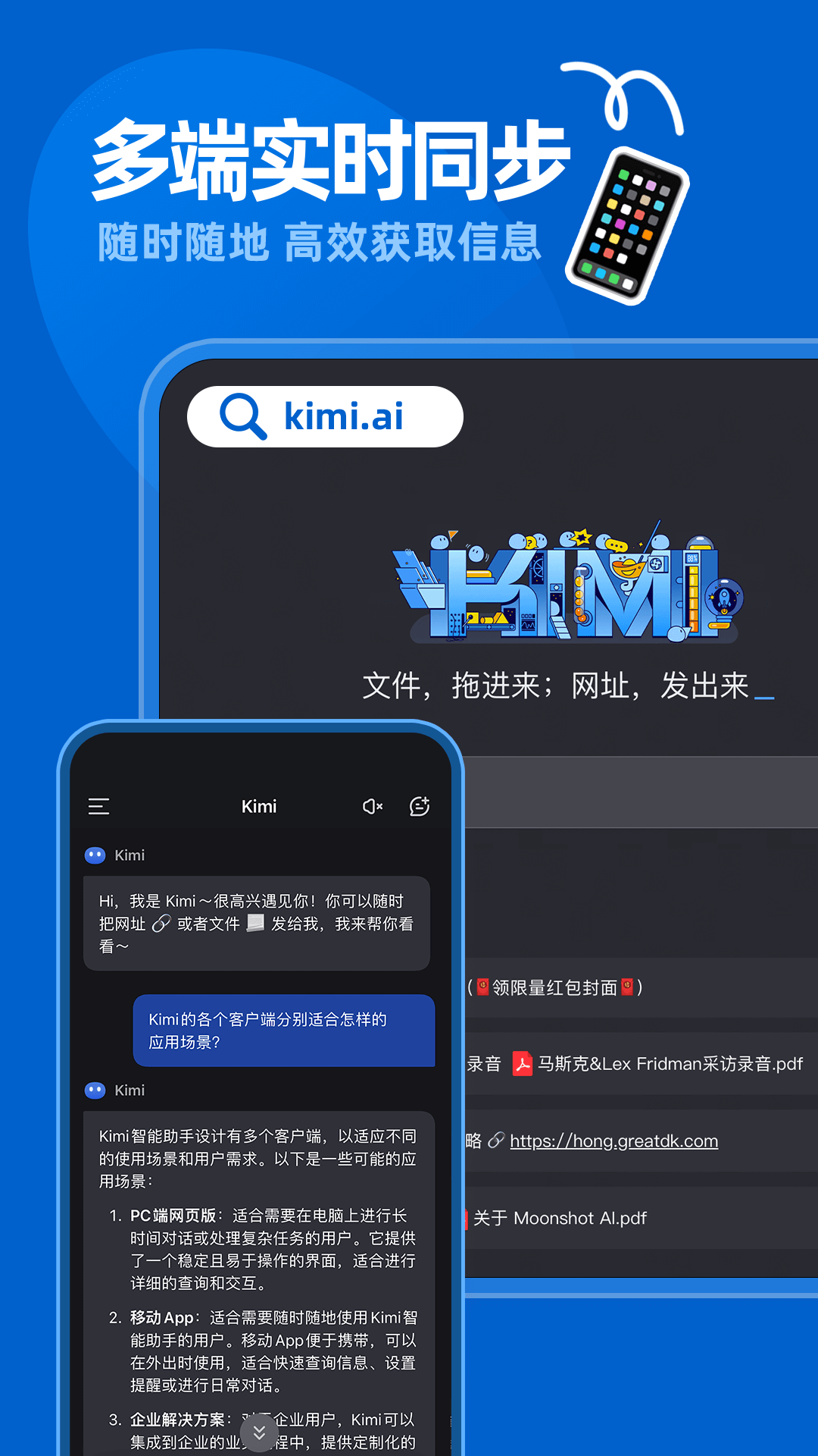 安卓kimi chat软件app