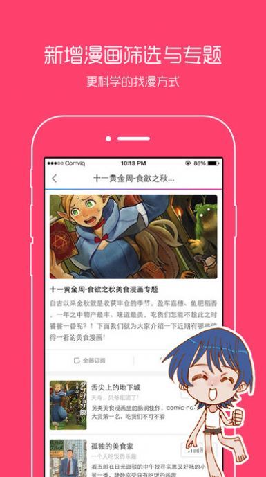 comic漫画截图