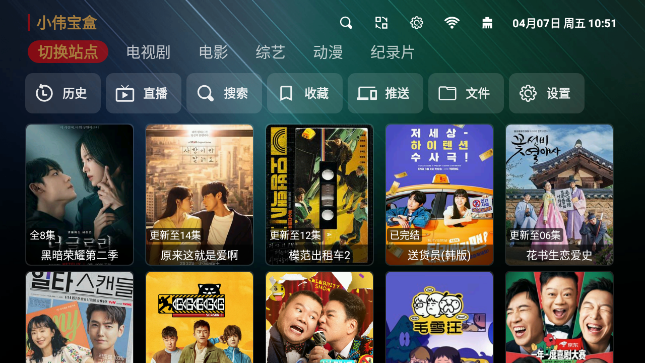 小伟宝盒影视(TVBox)截图