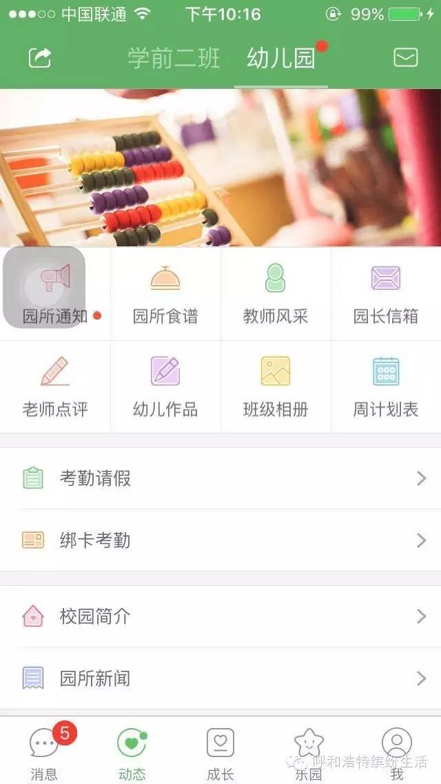 智慧树家长版app v7.5.7 2