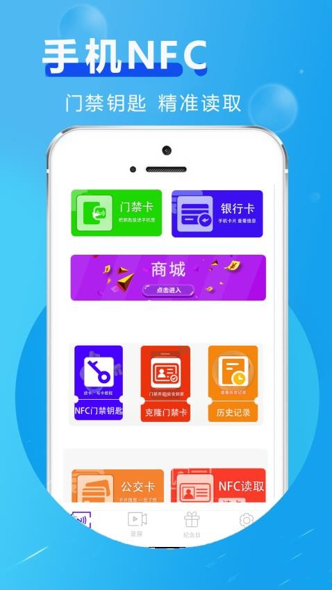 NFC读写身份app截图