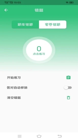 病案信息技术中级职称app截图