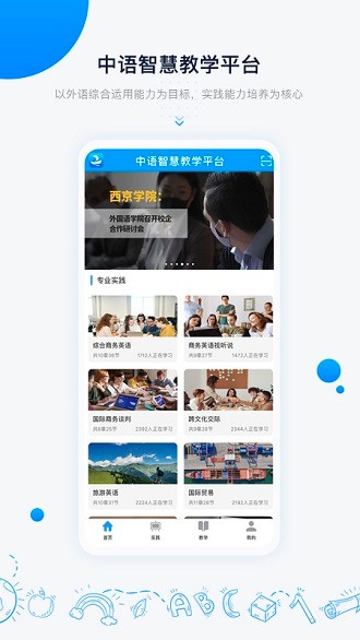 中语智汇app 4