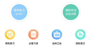 考车宝典app 1.0.1 1