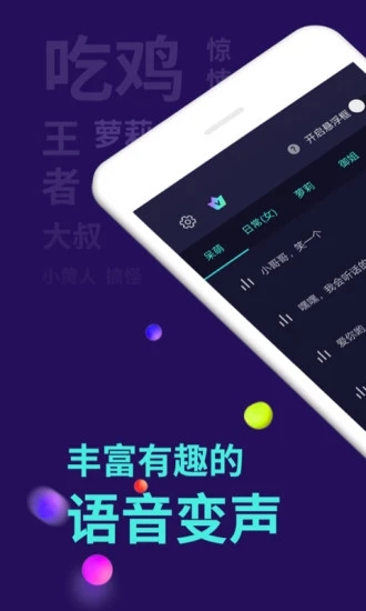 变声器大师免费版截图