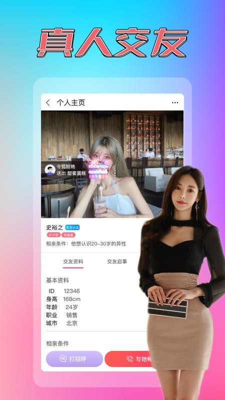 同城单身聊吧app 1