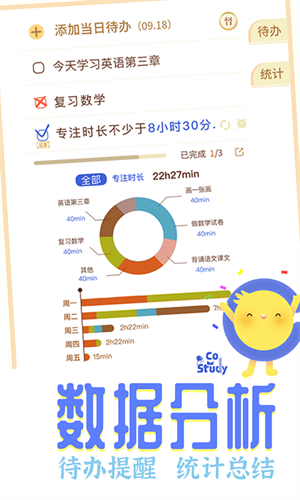 CoStudy截图