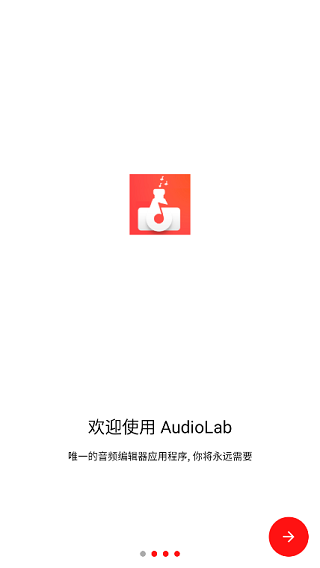 audiolab中文版截图