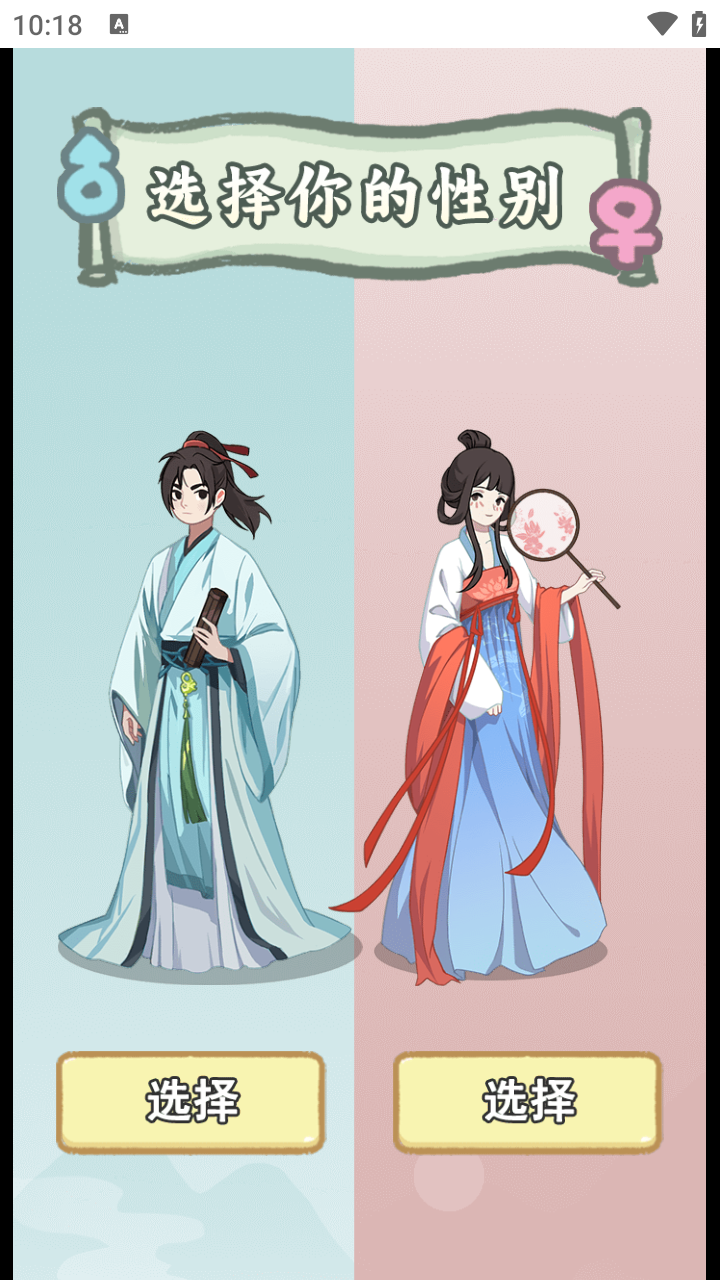 穿越法则抖音游戏 1