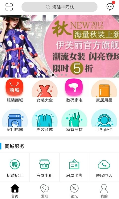 海陆丰同城 v7.0.0截图