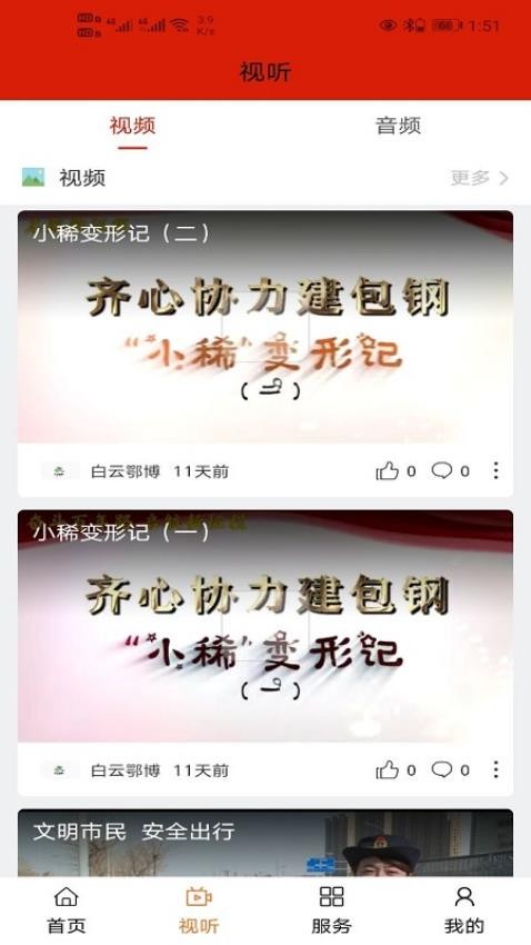 安卓白云鄂博appapp