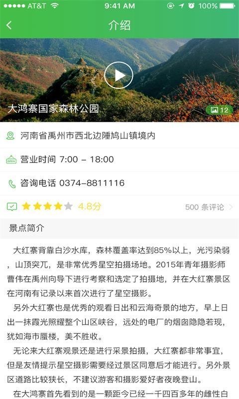 大鸿寨旅游手机版截图