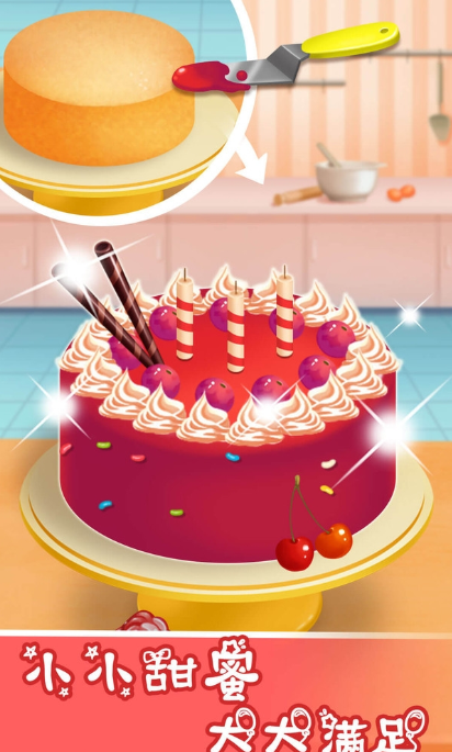 做饭游戏蛋糕制作 1