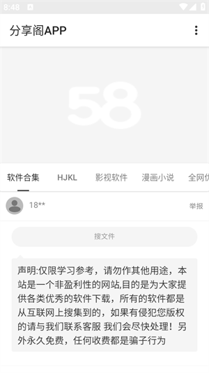 分享阁安卓下载截图