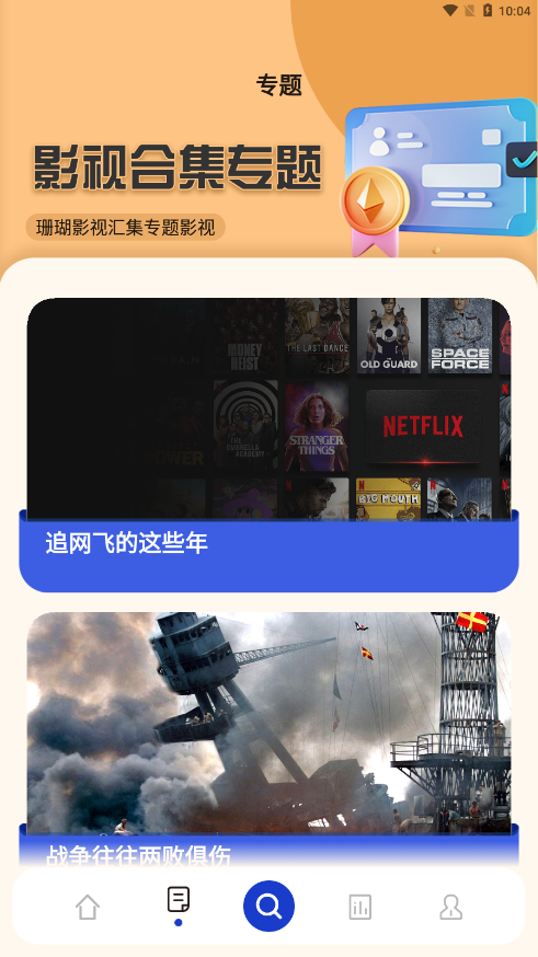 珊瑚视频app截图