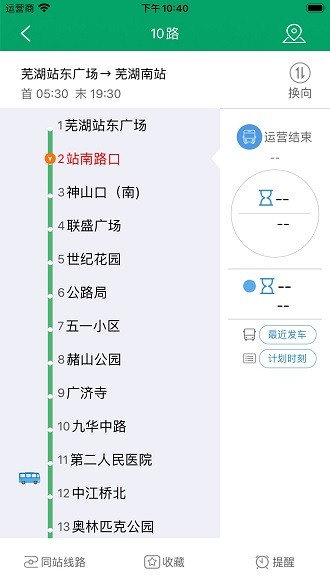 畅行芜湖app 1