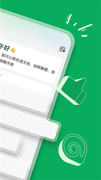 海螺问问最新版截图