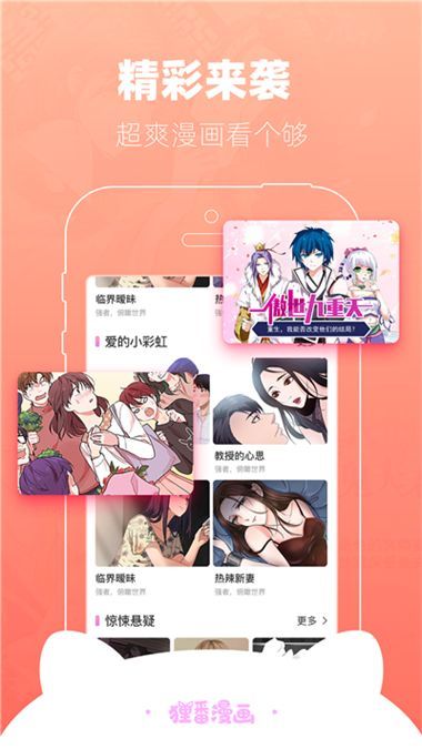 狸番漫画免费版截图