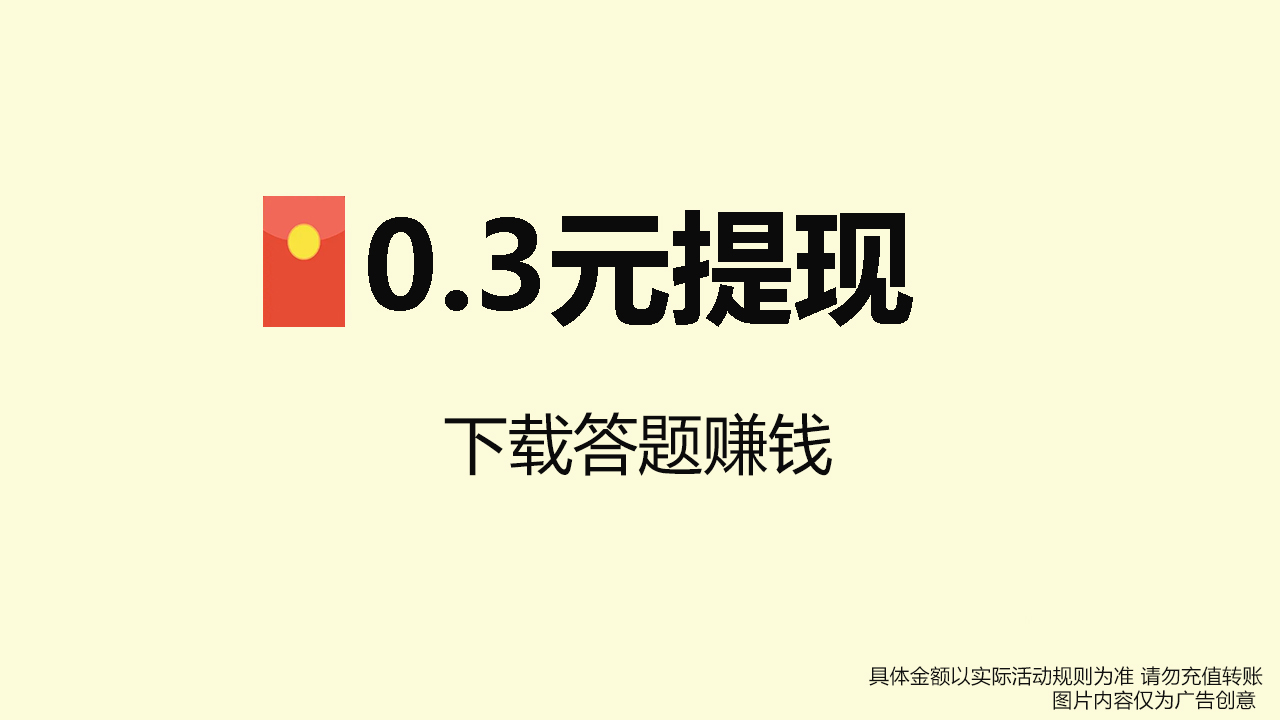 答题赚多多红包版截图