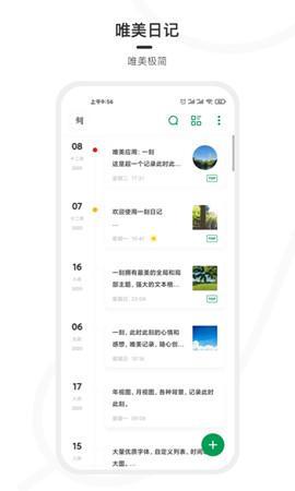 一刻日记版截图