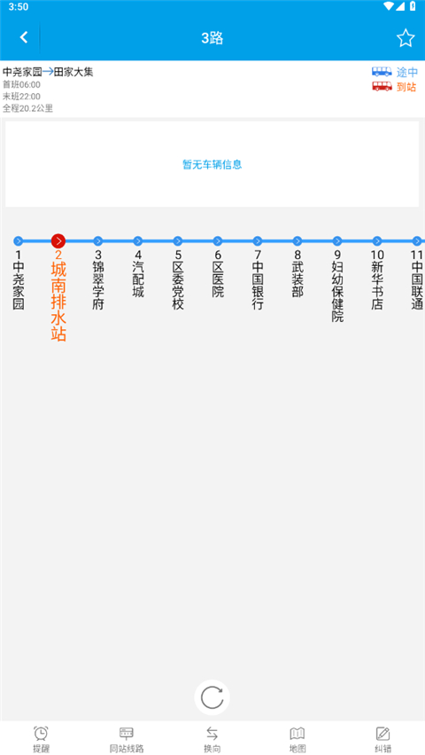 通卡出行公交车app截图