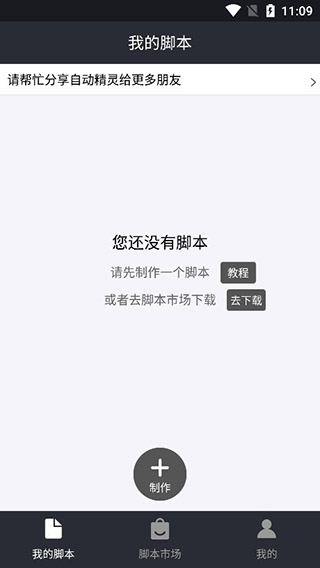 自动精灵官网版截图