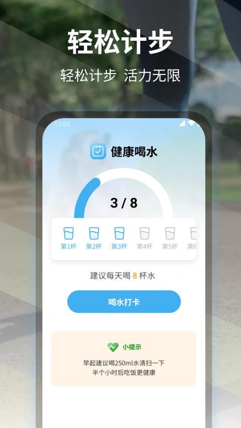 轻松计步APP2024截图