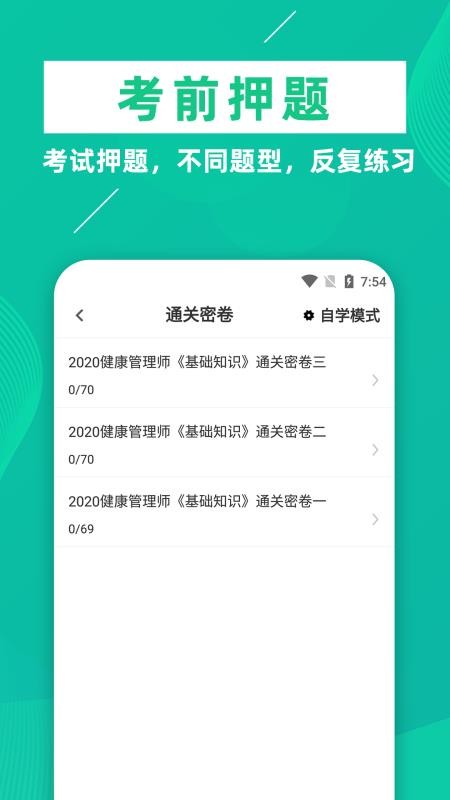 健康管理师牛题库app 1.0.1 5