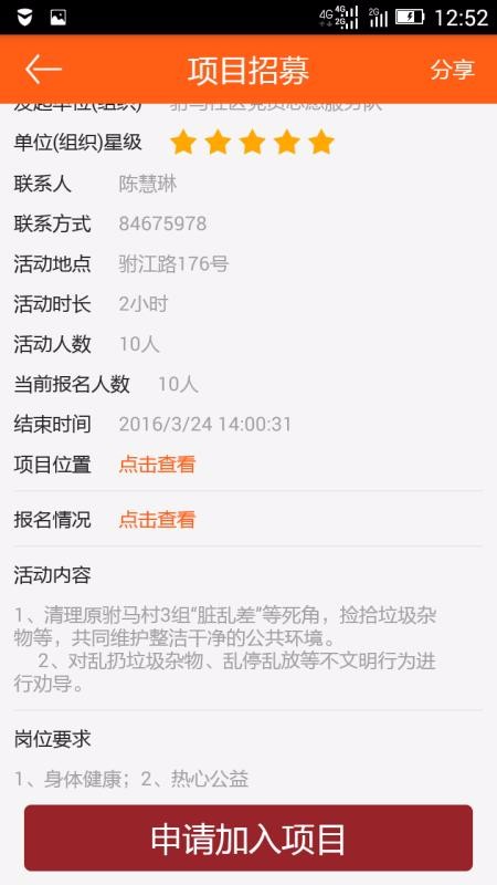 成都志愿者官网版截图