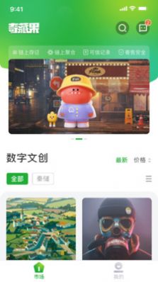奇藏果app 1