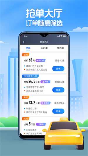 聚的出租司机端截图