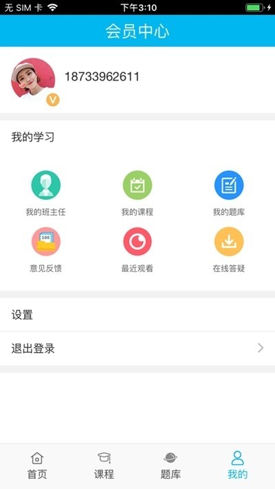 新渝课堂截图