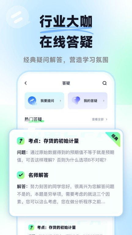 揽星会计题库截图