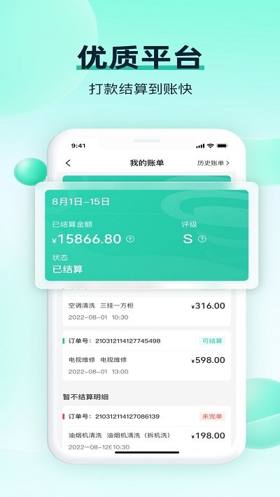 马上修师傅版app截图