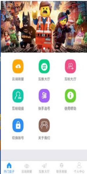 互推盒子最新截图