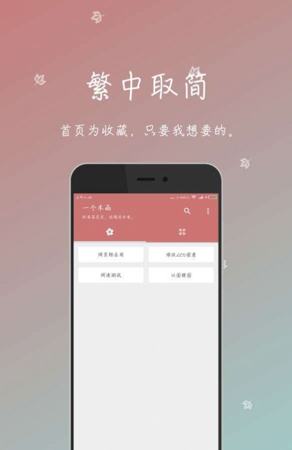 一个木函最新版截图