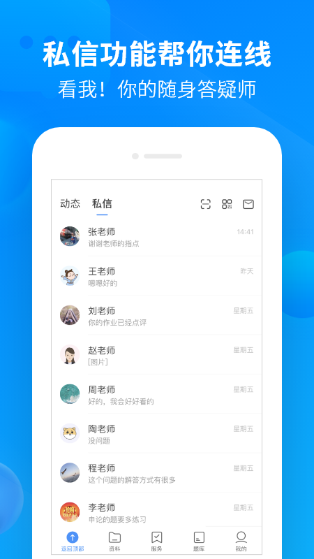 中公开学app v2.6.8截图