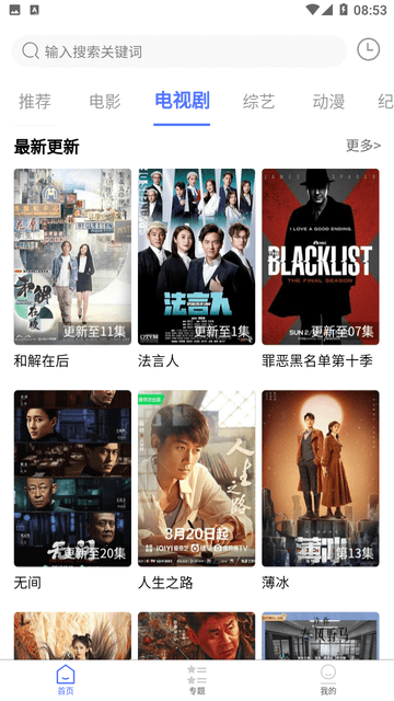粤正影视免费追剧软件 1