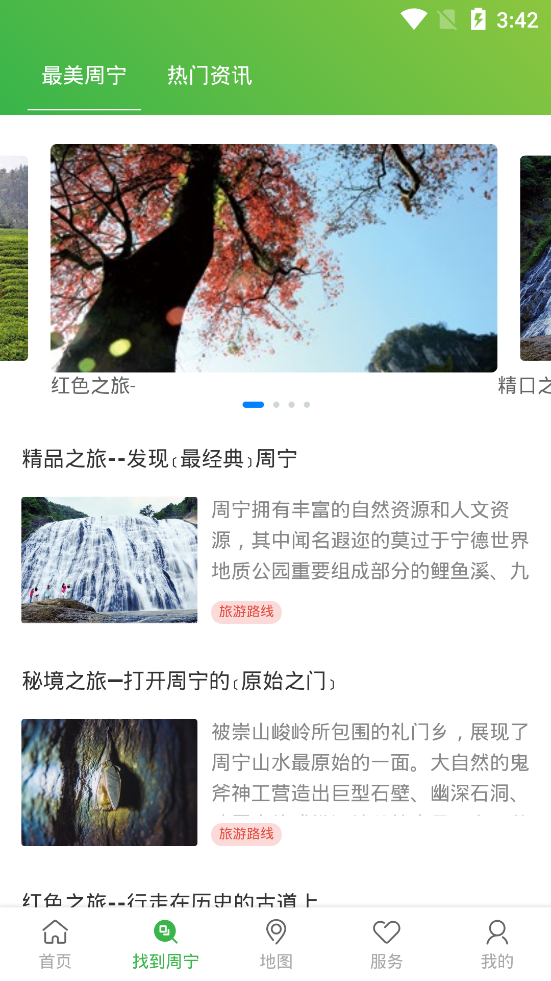 周宁智慧旅游最新版截图