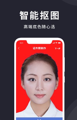确幸智能证件照制作app最新版 1